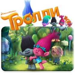 РОЗОЧКА ТРОЛЛИ